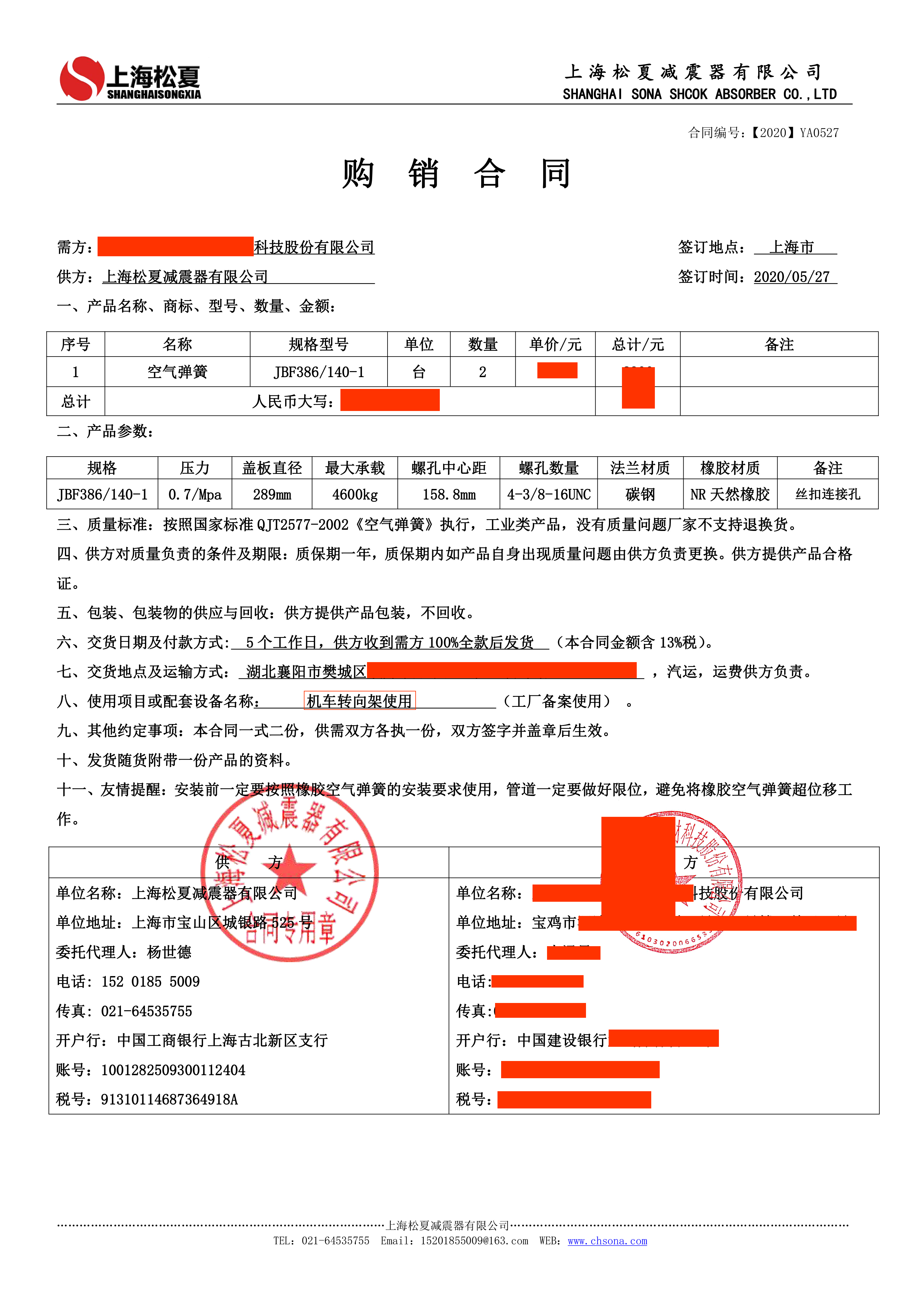 【機車轉(zhuǎn)向架】使用JBF386/140-1空氣彈簧 【機車轉(zhuǎn)向架】使用JBF386/140-1空氣彈簧
